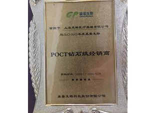 POCT磚石經銷商